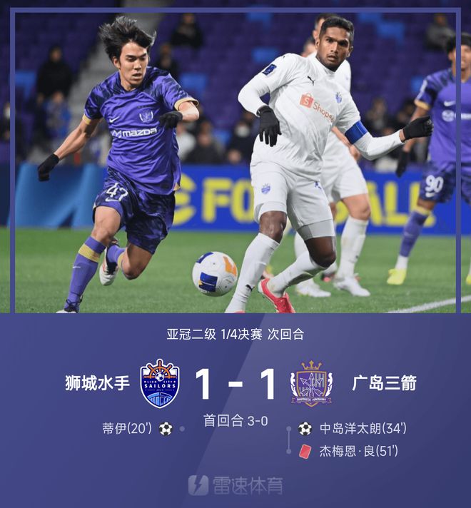 亞冠次級戰(zhàn)：蒂伊破門，獅城水手與廣島三箭戰(zhàn)平，總分4-1晉級四強(qiáng)。