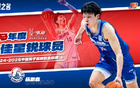 胡金秋MVP，王博最佳教練，廣廈奪冠