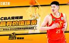 常規(guī)賽十大獎項(xiàng)揭曉，廣廈奪冠，任孫獲獎引熱議。