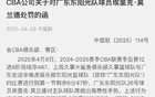 雙標(biāo)處罰不均，莫蘭德手勢(shì)僅罰款，前人同動(dòng)作遭禁賽。