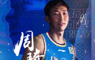 四川全運(yùn)隊(duì)成年組名單：周琦領(lǐng)銜，胡金秋、孫銘徽出戰(zhàn)。