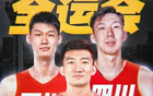 周琦加盟廣廈，引發(fā)熱議！孫銘徽嘲諷波蘭人。
