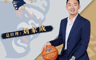 簽約！前南京同曦總經(jīng)理加盟寧波，期待季后賽新奇跡。