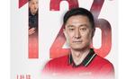 俞長棟入寧波，劉曉宇轉(zhuǎn)教練；杜鋒全運封面
