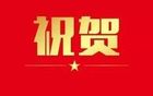 祝賀湘西州CBA職業(yè)籃球新星誕生！