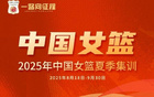 中國女籃集訓(xùn)，18球員均齡23，張子宇入選！