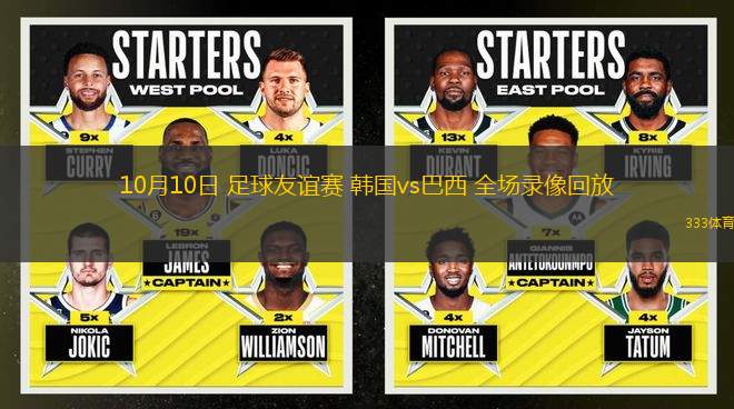 10月10日 足球友誼賽 韓國vs巴西 全場錄像回放