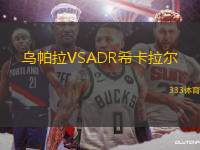 烏帕拉VSADR?？ɡ瓲?> </a>
            <div   id=
