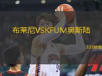 布萊尼VSKFUM奧斯陸