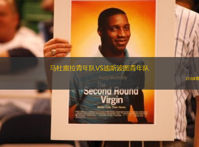 馬杜雷拉青年隊VS迪斯波圖青年隊