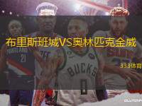 布里斯班城VS奧林匹克金威