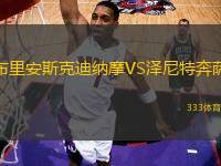 布里安斯克迪納摩VS澤尼特奔薩
