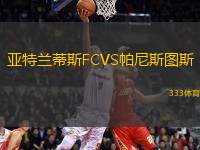 亞特蘭蒂斯FCVS帕尼斯圖斯