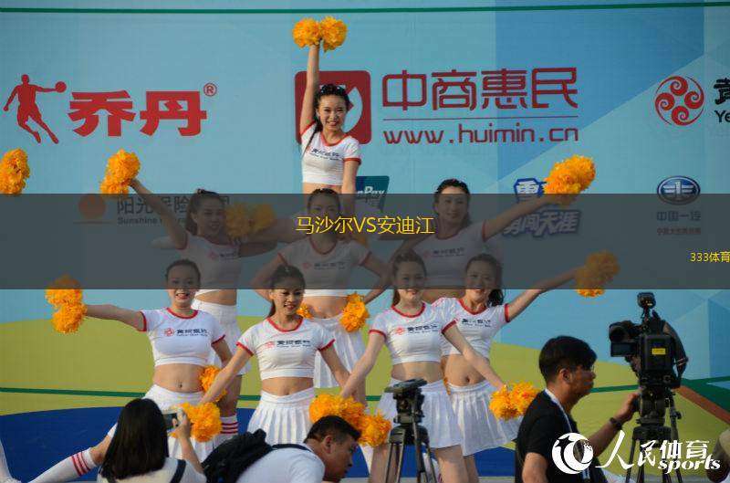 馬沙爾VS安迪江