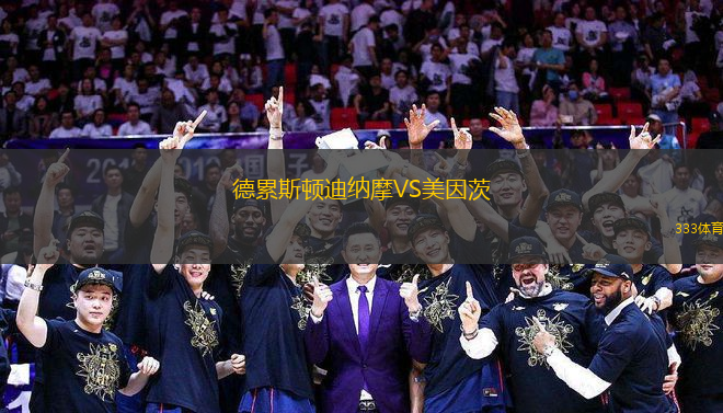 德累斯頓迪納摩VS美因茨