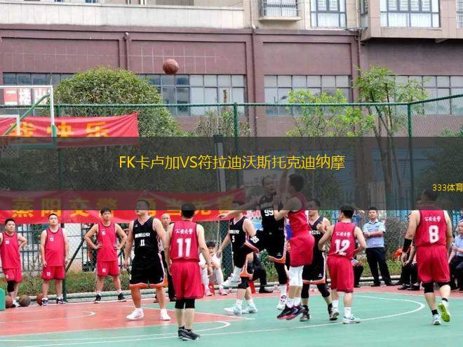FK卡盧加VS符拉迪沃斯托克迪納摩