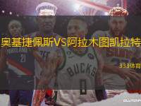 奧基捷佩斯VS阿拉木圖凱拉特