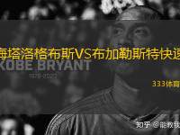 梅塔洛格布斯VS布加勒斯特快速