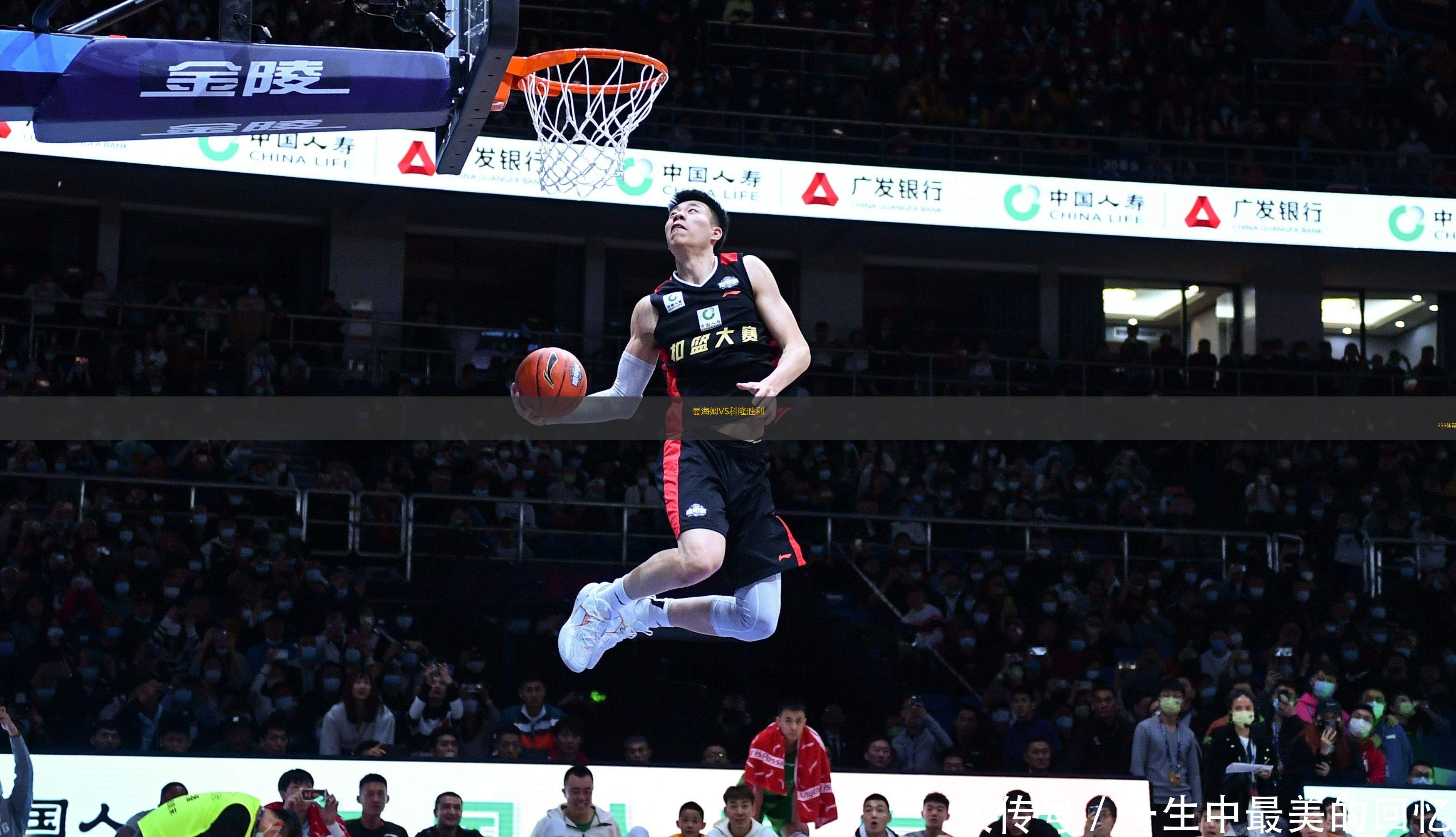 曼海姆VS科隆勝利