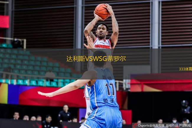 達利斯VSWSG蒂羅爾