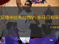 艾德米拉布拉格VS多馬日利采