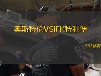 奧斯特倫VSIFK特利堡