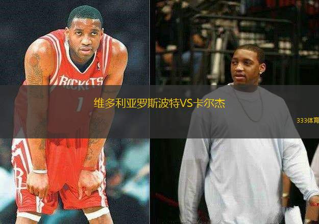 維多利亞羅斯波特VS卡爾杰