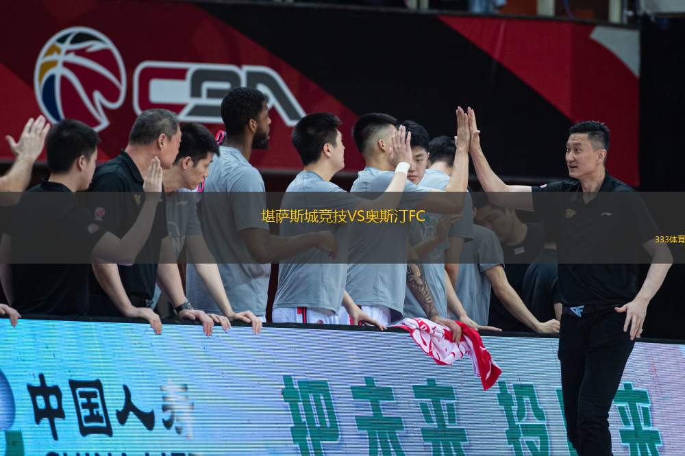 堪薩斯城競技VS奧斯汀FC