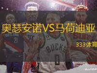 奧瑟安諾VS馬荷迪亞