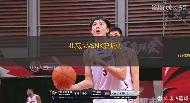 扎瓦克VSNK羅斯萊
