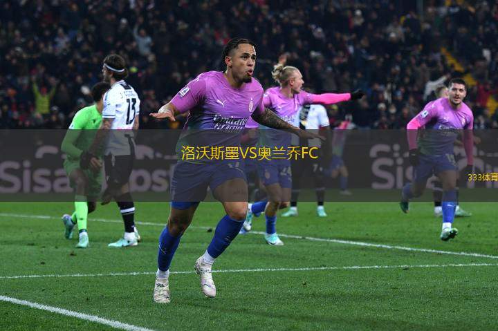洛沃斯墨VS奧蘭喬FC