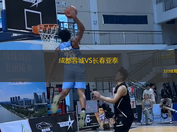 成都蓉城VS長春亞泰