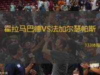 霍拉馬巴德VS法加爾瑟帕斯