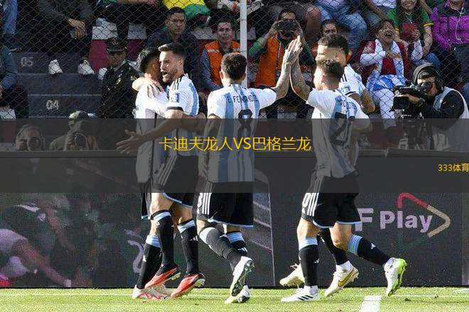 卡迪夫龍人VS巴格蘭龍