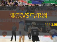 亞琛VS烏爾姆