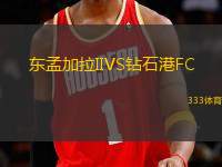 東孟加拉IIVS鉆石港FC