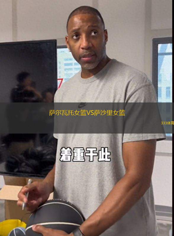 薩爾瓦托女籃VS薩沙里女籃