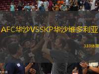 AFC華沙VSSKP華沙維多利亞