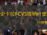 史卡拉FCVS維納什堡