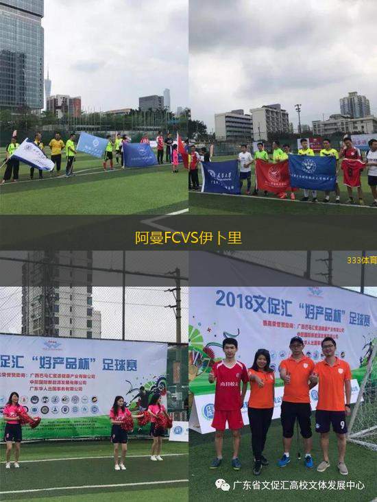 阿曼FCVS伊卜里