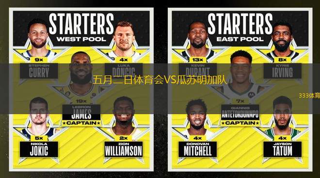 五月二日體育會(huì)VS瓜蘇明加隊(duì)