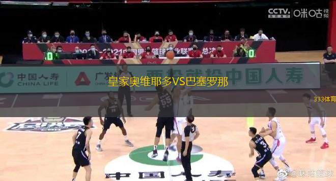 皇家奧維耶多VS巴塞羅那