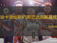 哈卡諾拉斯VS斯巴達克斯基提