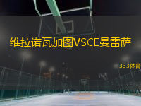 維拉諾瓦加圖VSCE曼雷薩