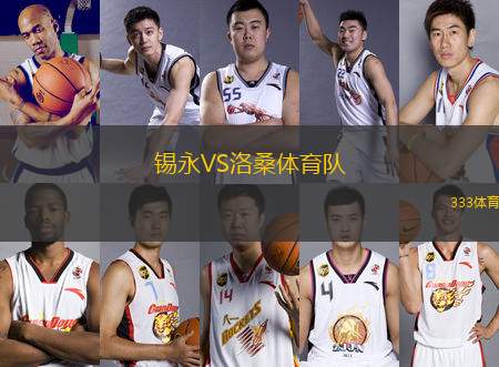 錫永VS洛桑體育隊