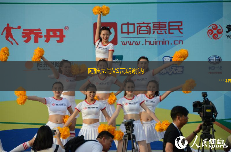 阿雅克肖VS瓦朗謝訥