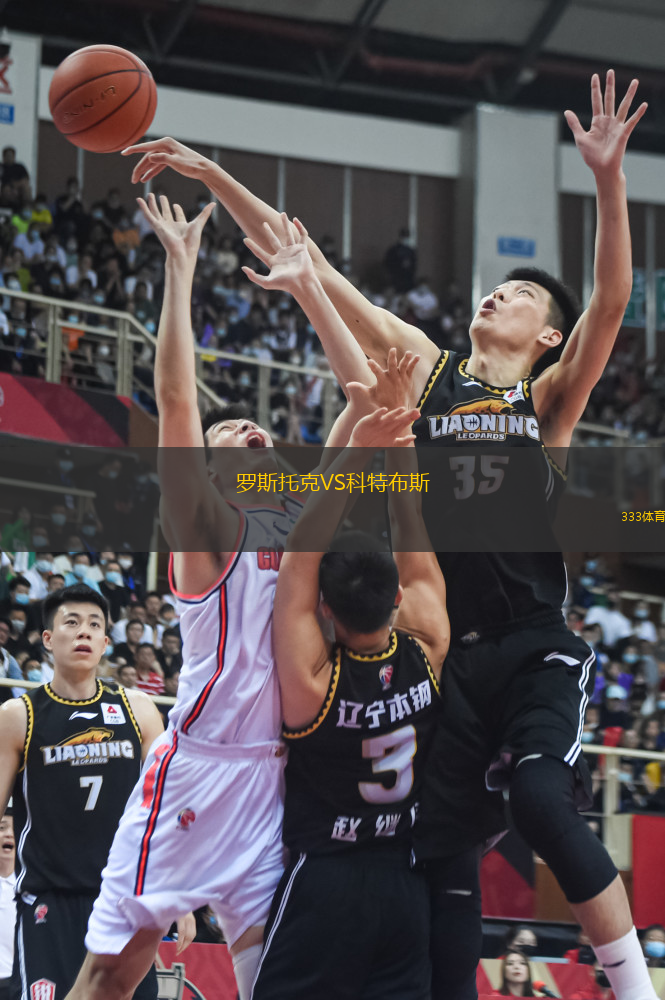 羅斯托克VS科特布斯