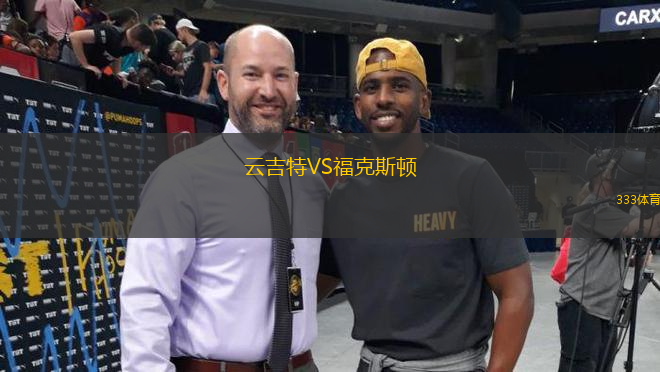 云吉特VS?？怂诡D