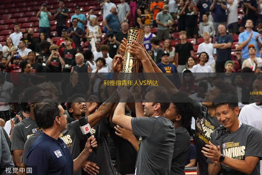 利雅得青年人VS納達