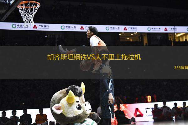 胡齊斯坦鋼鐵VS大不里士拖拉機